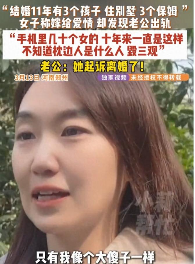 “11年真心喂了狗！”河南郑州，女子和丈夫结婚11年，住大别墅，有3个孩子，3个
