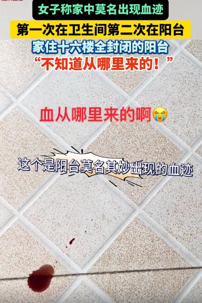 “彻底解释不清了！”安徽，女子去卫生间洗漱，刚进去就发现一摊血迹！她吓得不轻，自