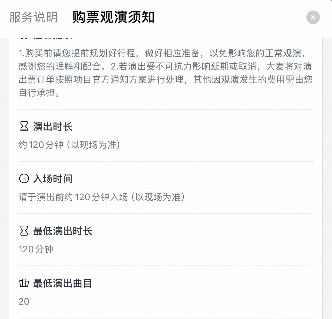 肖战演唱会最低演出时长120分钟肖战演唱会禁限带物品清单大麦的观演须知里已说明