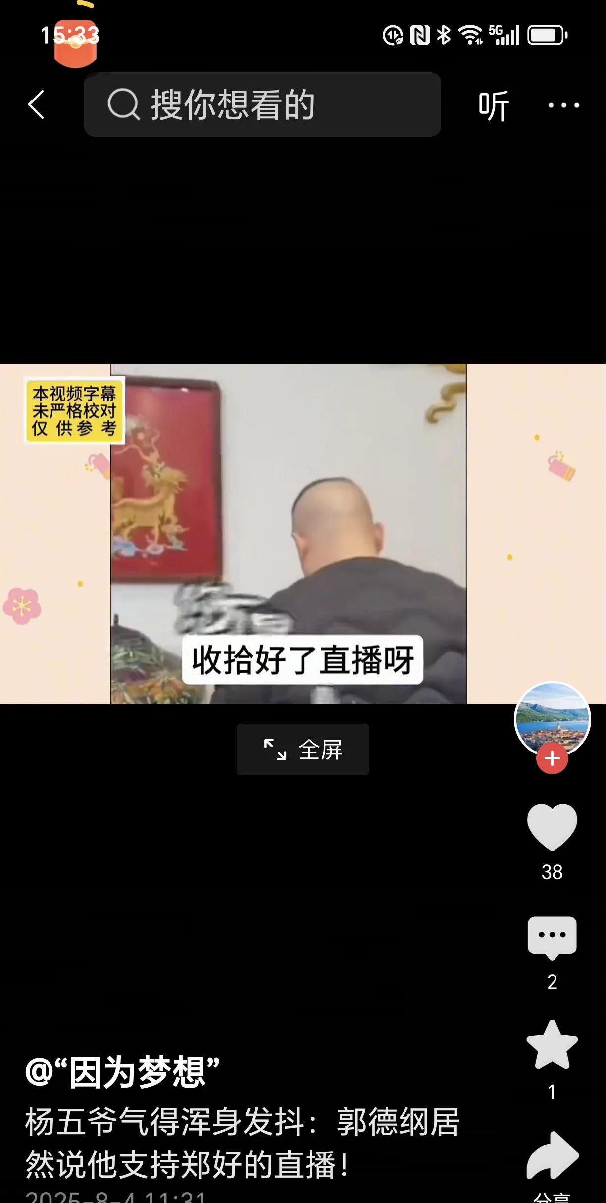 德云社班主郭德纲如今针对直播问题郑重地制作了一个科普性的宣传小片。当然了，不管郭