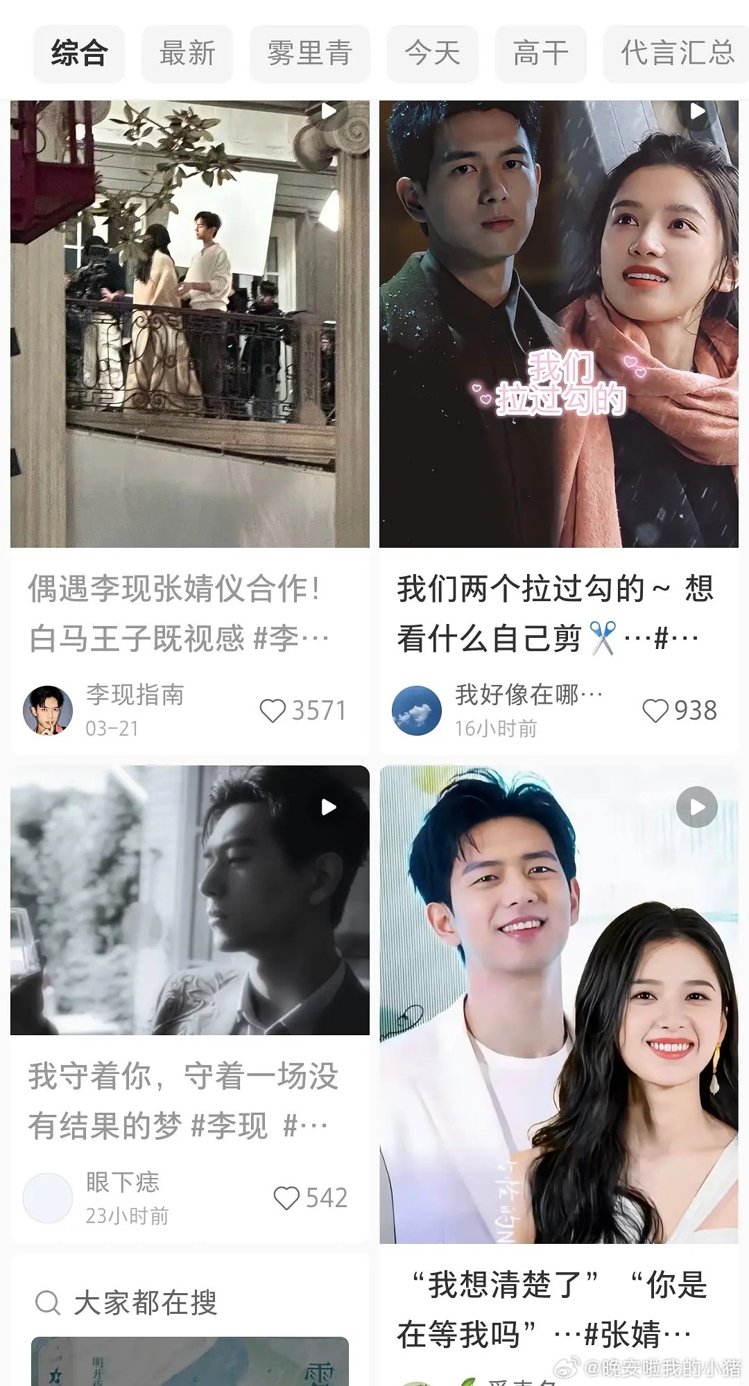 李现张婧仪雾里青合作已经未播先火了，二创剪辑好有感觉几百个了