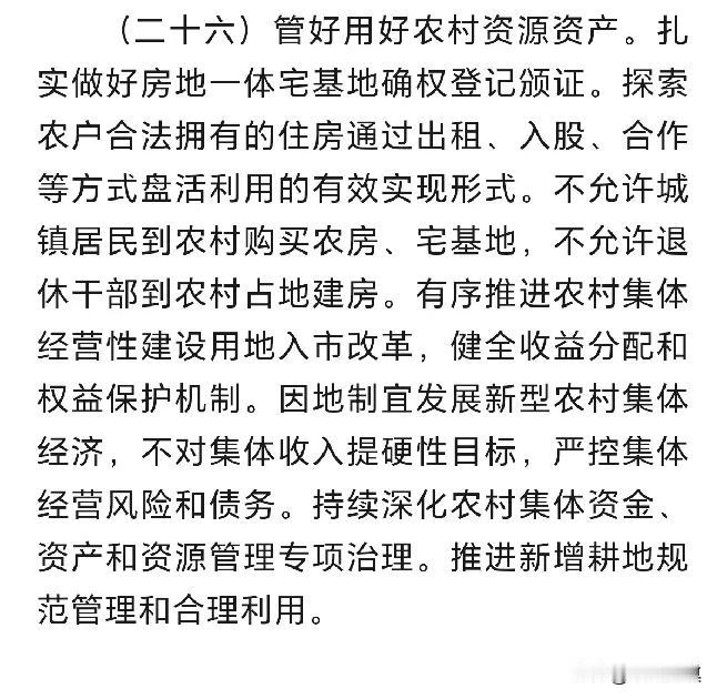 中共中央 国务院关于进一步深化农村改革 扎实推进乡村全面振兴的意见。其中意见指出