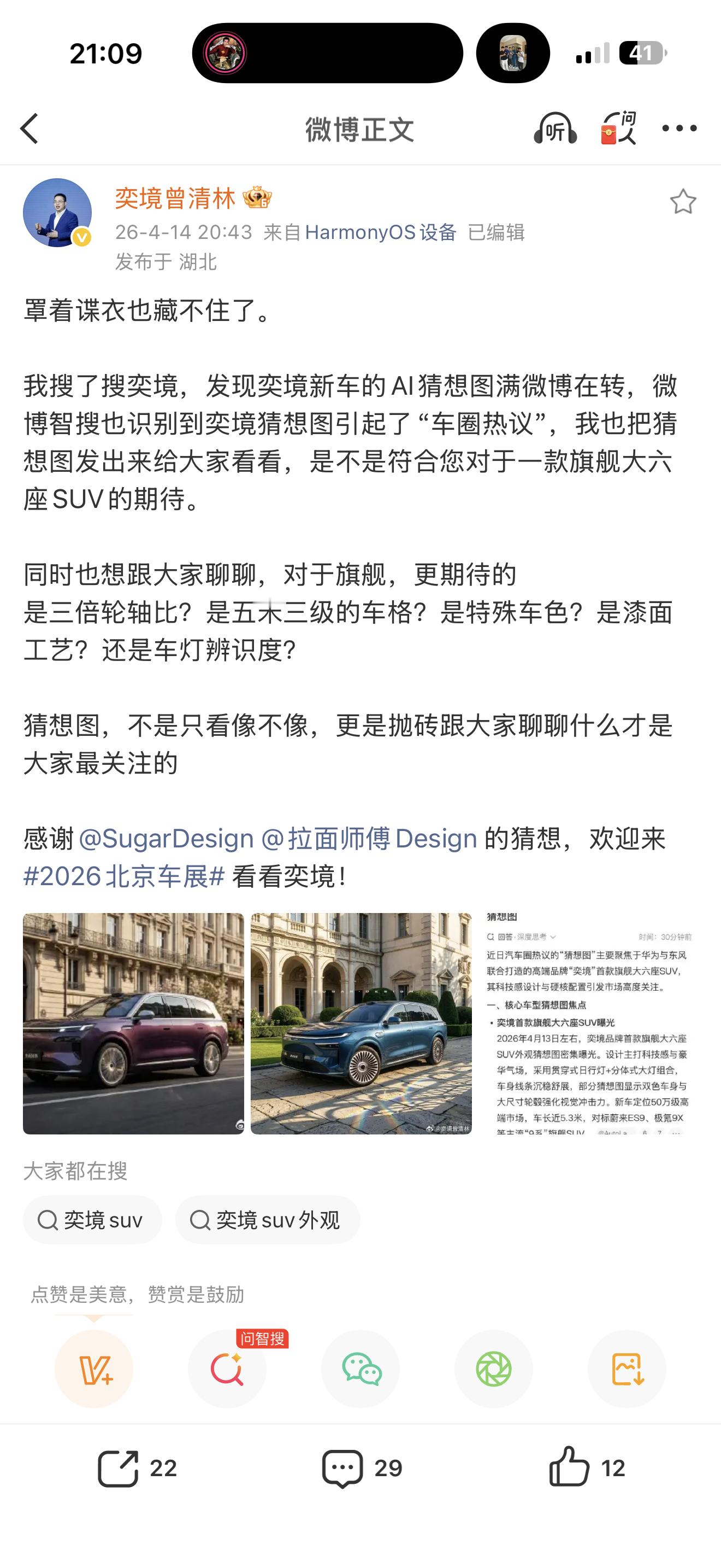 传下去，奕境北京车展首秀？