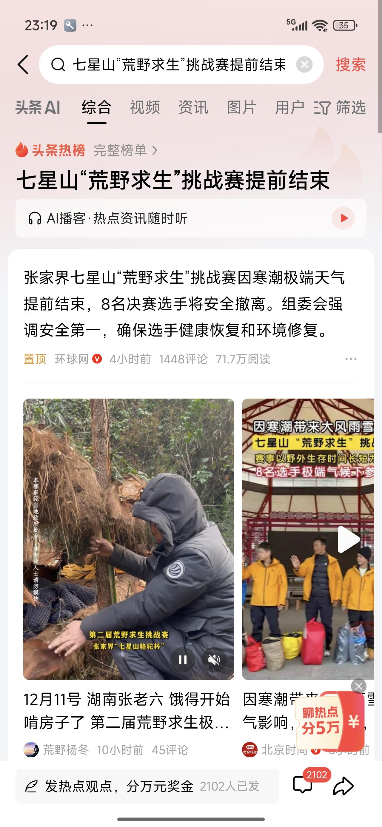 七星山荒野求生半途而废了！20万怎么分！也不可能都是冠军吧！寒潮来了可怕的是熊二