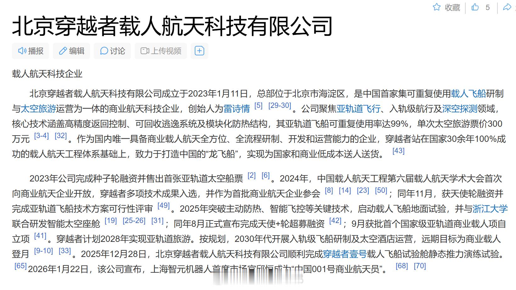 中国飞船预售票一张300万票价300万一张，预付10%可锁定名额，也就是