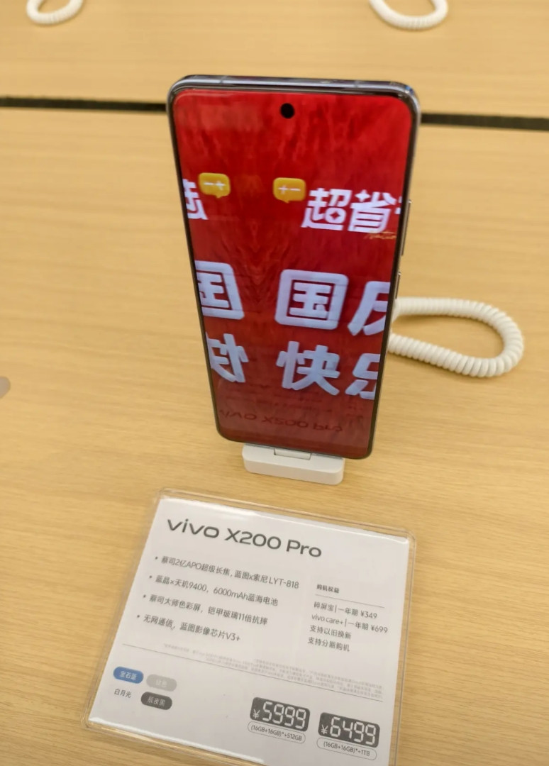 vivoX200Pro的屏幕比X300Pro的大!摄像头也比x300pr