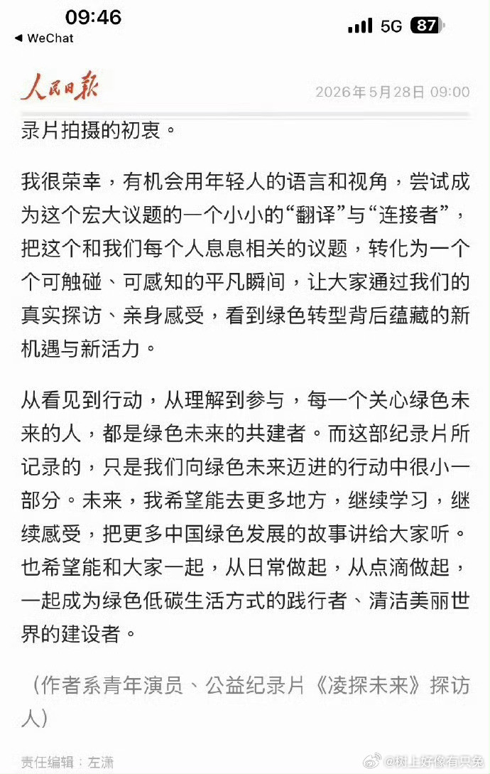 张凌赫人民日报撰稿从电气学子到演员，张凌赫跨界撰文人民日报，分享参与《凌探未来