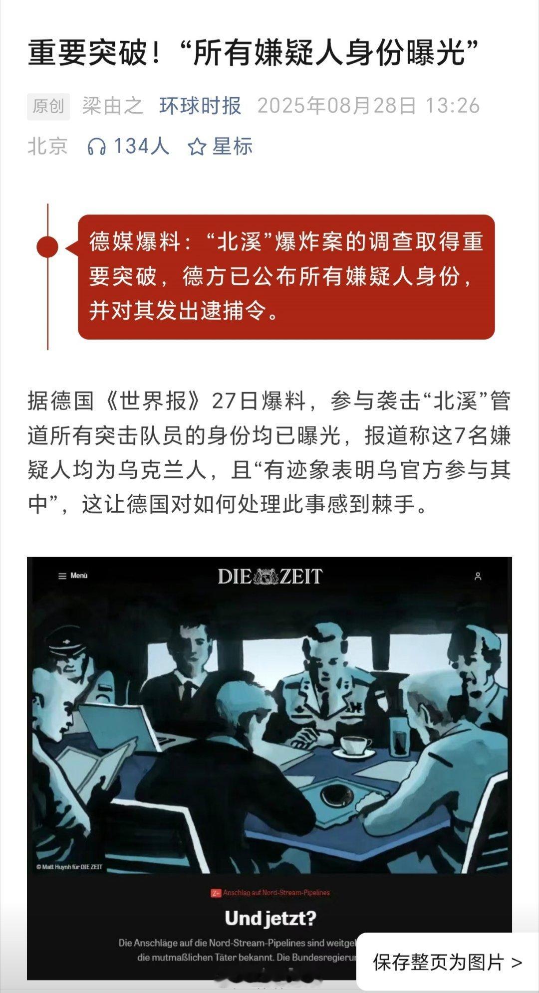 “让德媒感到讽刺的是，团伙中有一名叫弗谢沃洛德·K的乌军士兵，他此前曾接受过德国