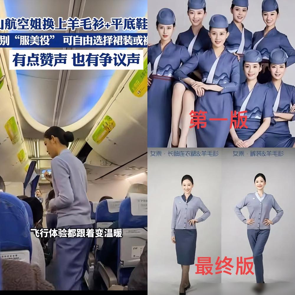 全网最头疼的应该是山东航空吧​就因为一件制服，​没想到冲上热搜，网友简直
