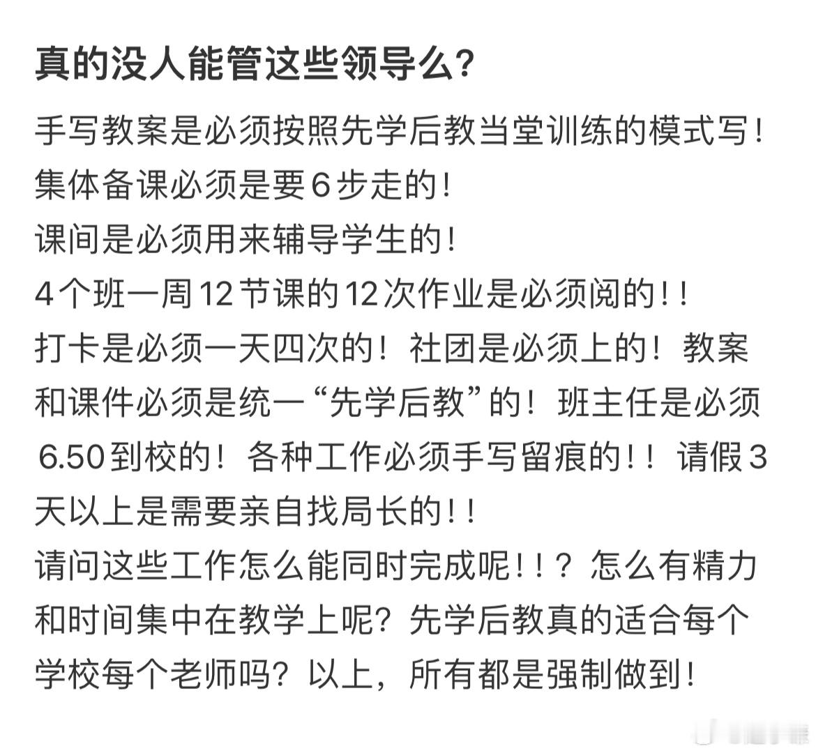 真的没人能管这些领导么？​​​