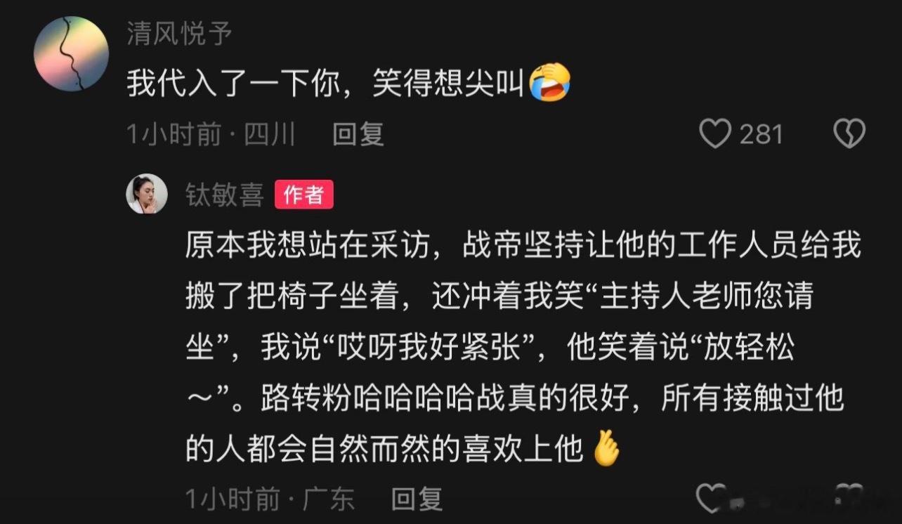 肖战和主持人说放轻松亚洲艺术电影节专访肖战的主持人发帖，称自己直接被肖战圈粉，喊