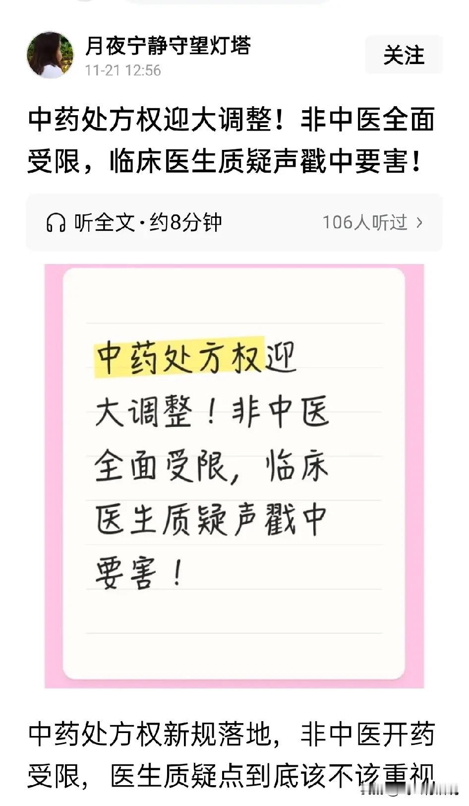 非常支持这样的决定，西医开西药，中医开中药西医不能乱开中药，中医也不能乱开西药