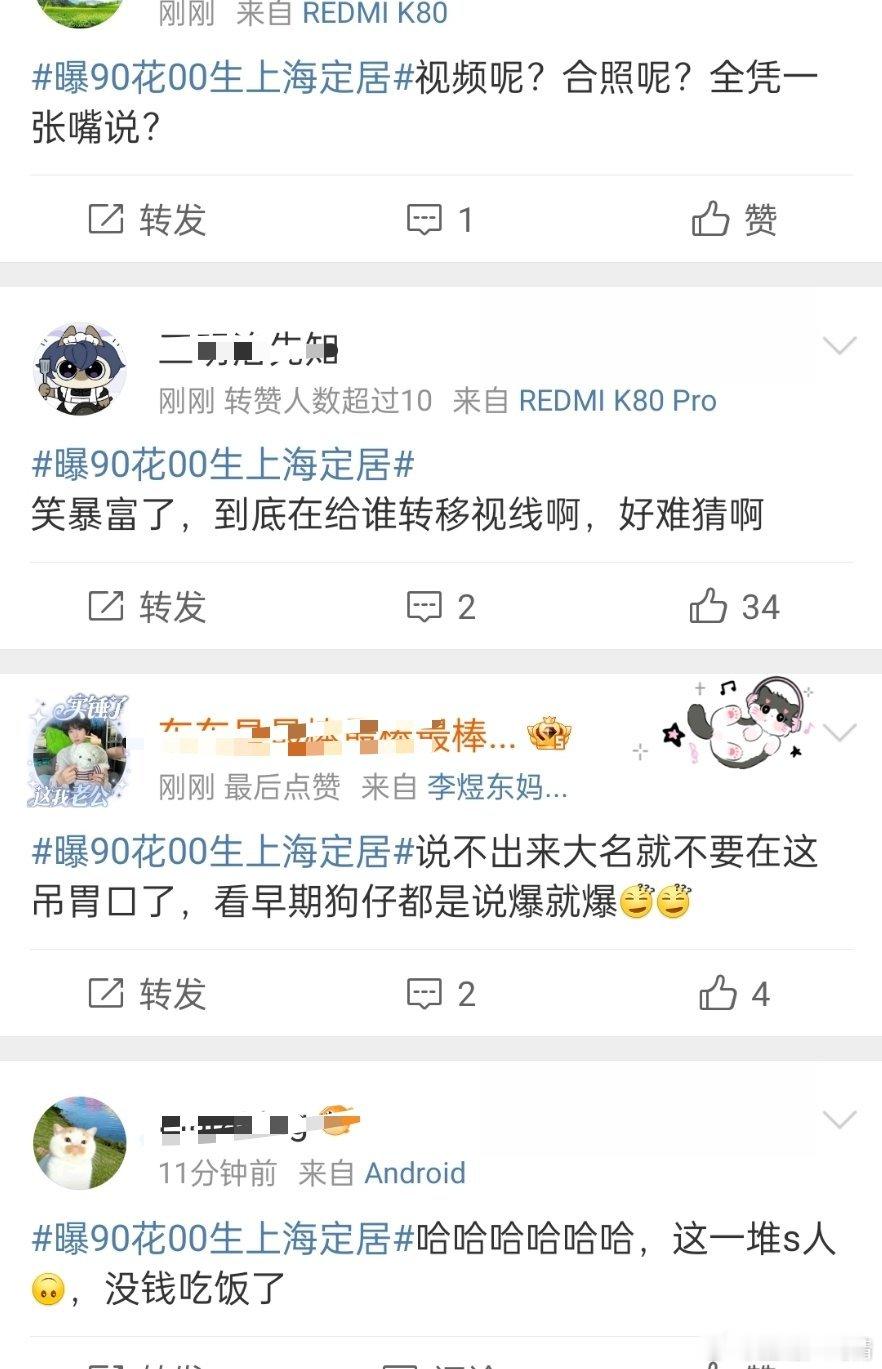 曝90花00生上海定居粉丝还在疯狂洗地呢，其实心里和明镜似的，都一晚上了不出来辟