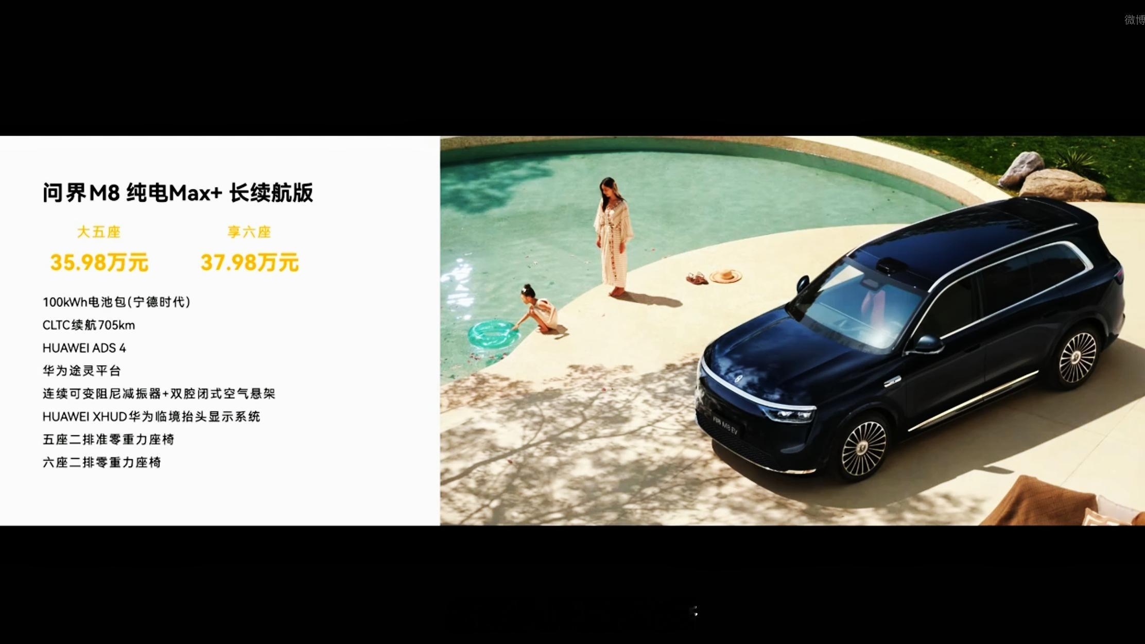 问界M8纯电版35.98万元起蹲完问界M8纯电版上市信息，得说这波挺“稳”。作