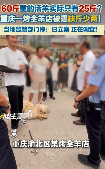 重庆，男子团购烤全羊套餐，55-60斤重的羊套餐价1280元，男子买了5只，到场
