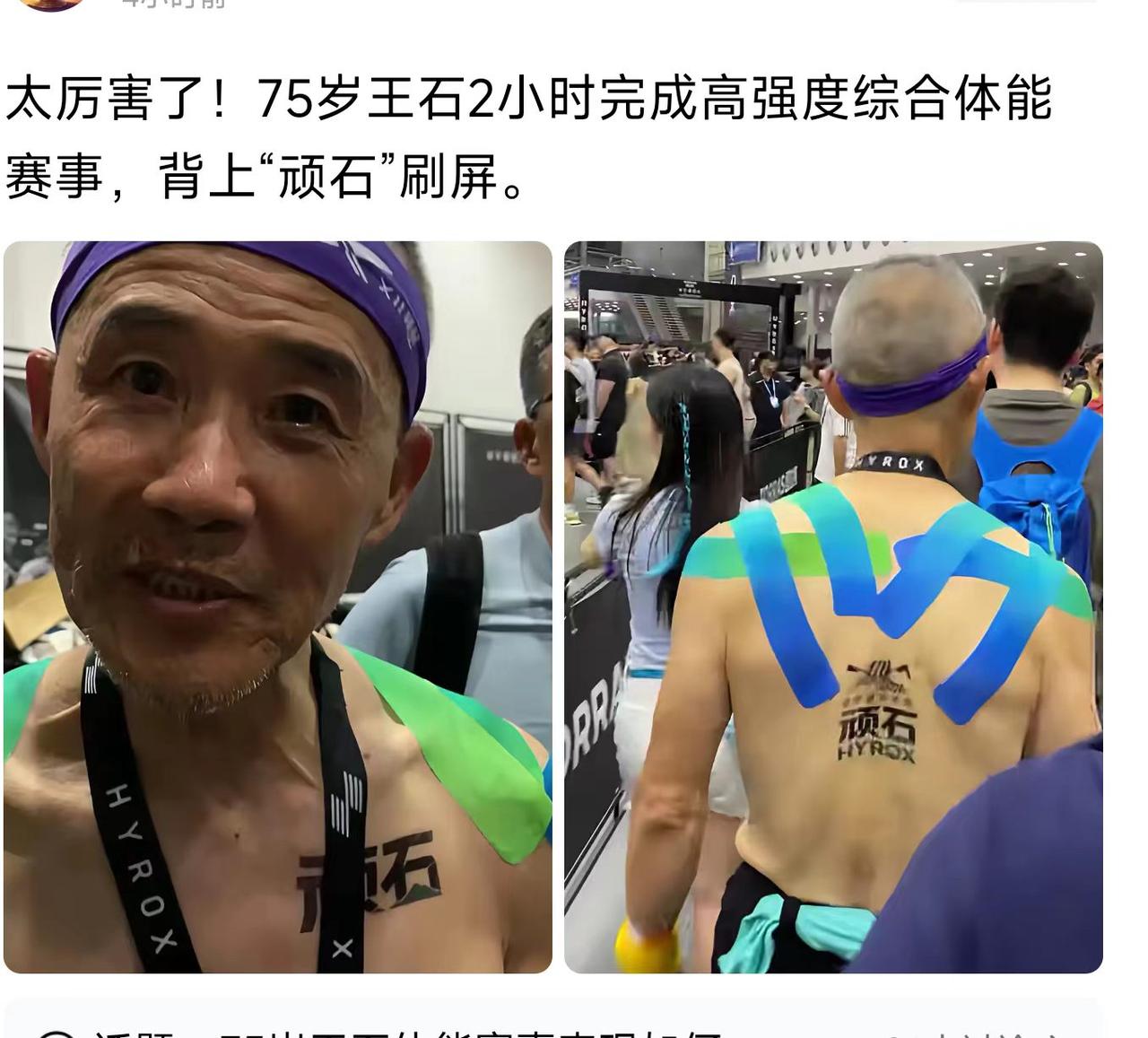 “顽石”这名字起得妙啊，就是不知道赛后腰疼不疼？