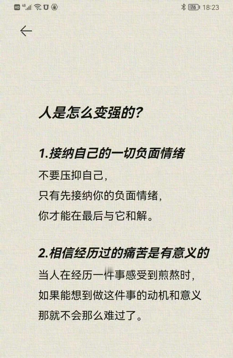 人是怎么变强的？​​​