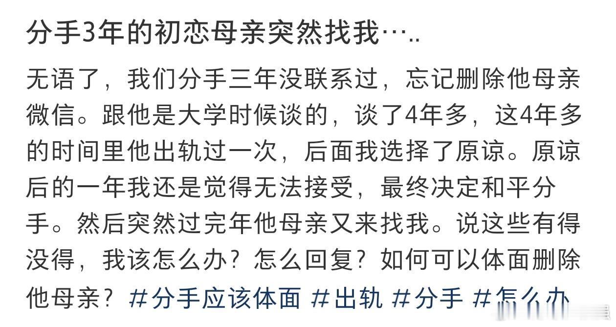 分手三年后初恋母亲突然找到我