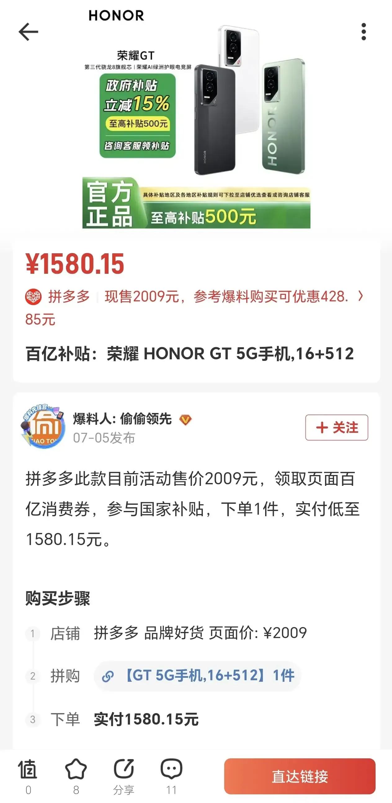 首发党还在厕所哭吗？现在入手荣耀GT的**16+512皇帝版**，价格直接白菜地