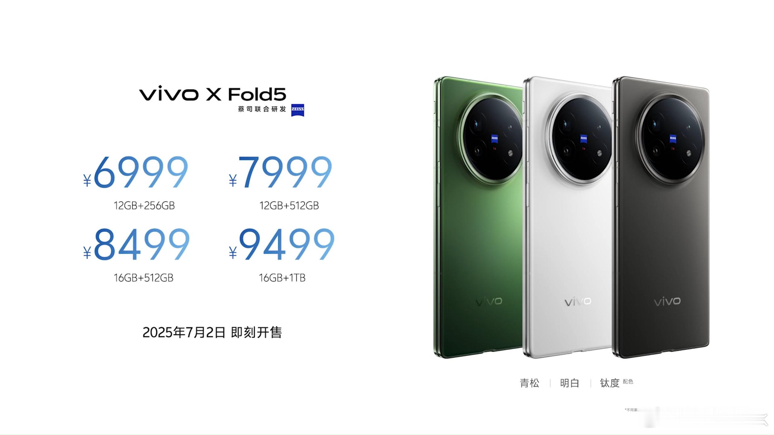 vivoXFold5卧槽，6999！全体起立！这价格太无敌了🤩🤩