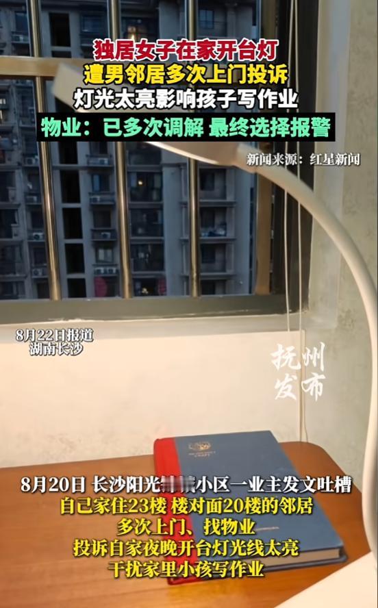 “太离谱了！”8月22日报道，湖南长沙，一女子晚上在家开台灯，没想到多次被楼对面