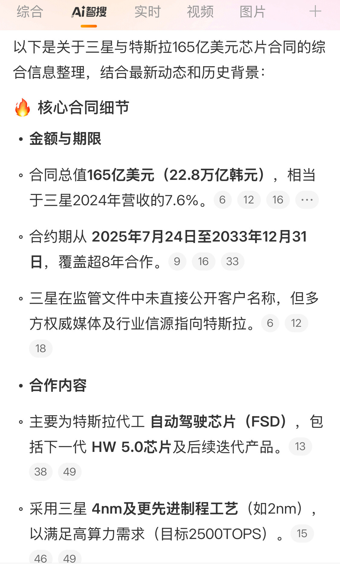 三星获特斯拉165亿美元芯片合同这么大订单就这样交出去了，三星4nm制程工艺的良
