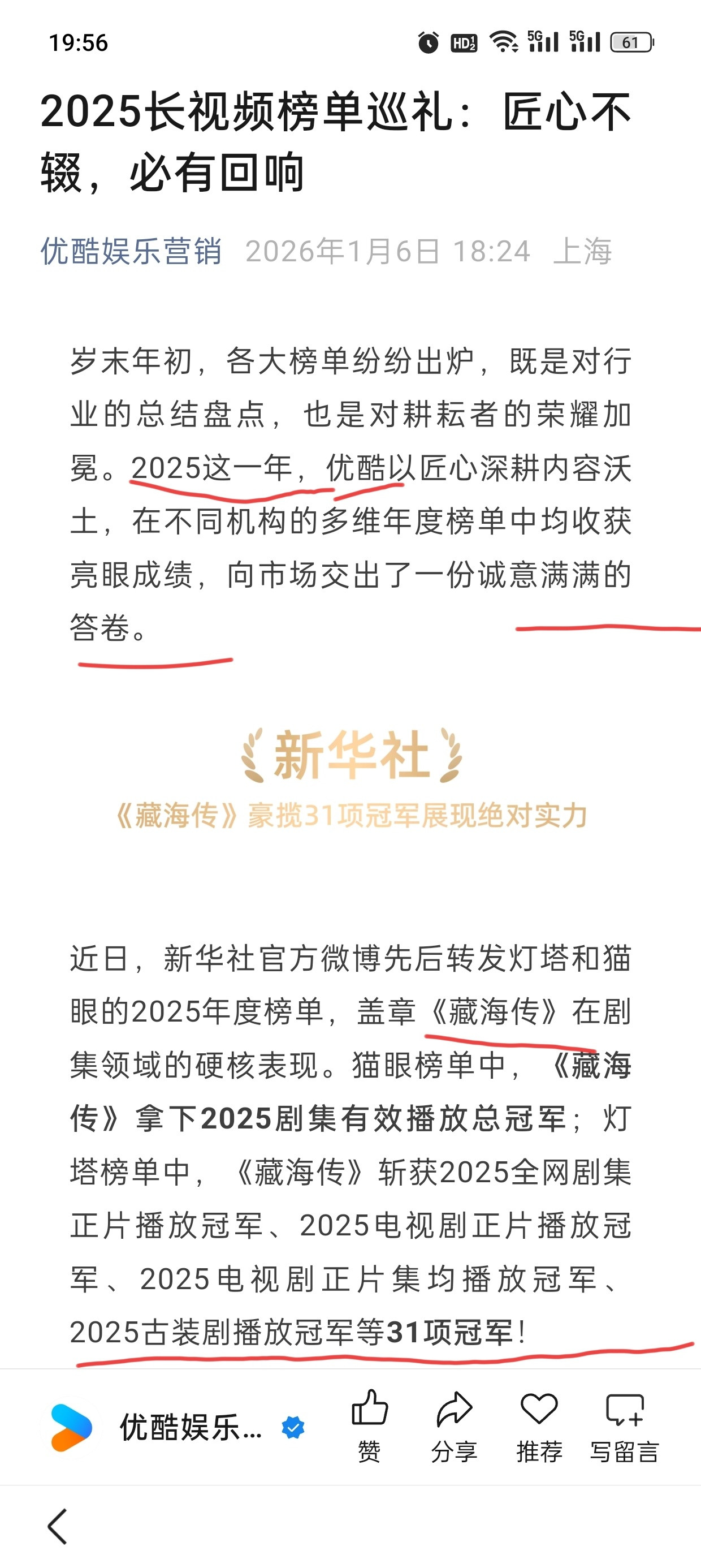 优酷刚发的25年总结盘点，大篇幅夸《藏海传》剧王，剩下夸其他剧，就是没有《长安二