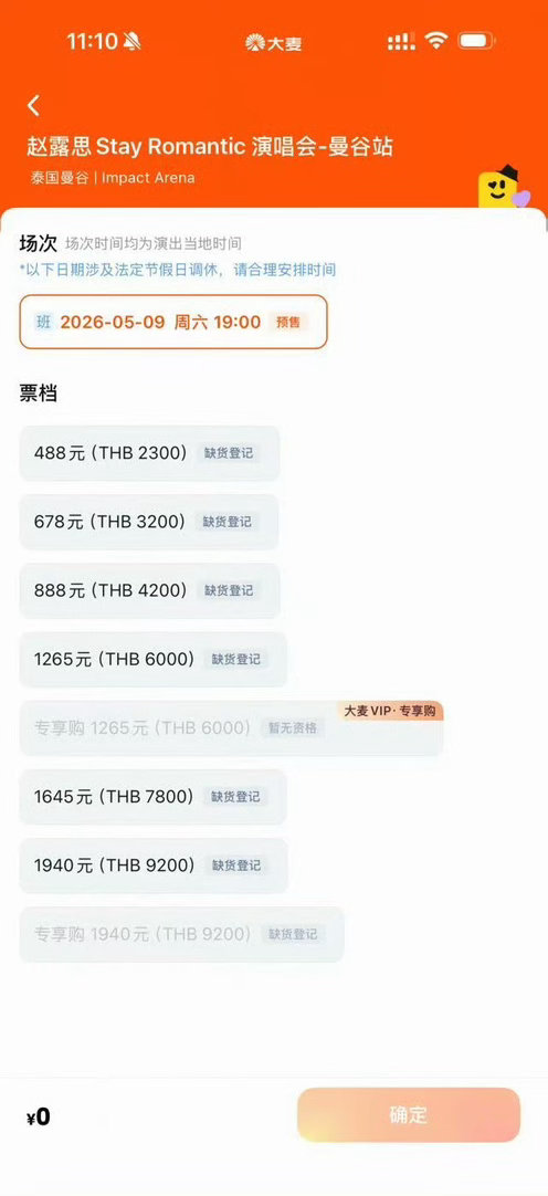 赵露思演唱会秒售罄，海外平台也售罄了，究竟是谁想去？