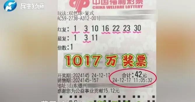 山东德州，女子二婚找了个一穷二白的男人过日子，谁成想，丈夫买彩票竟中奖1017万