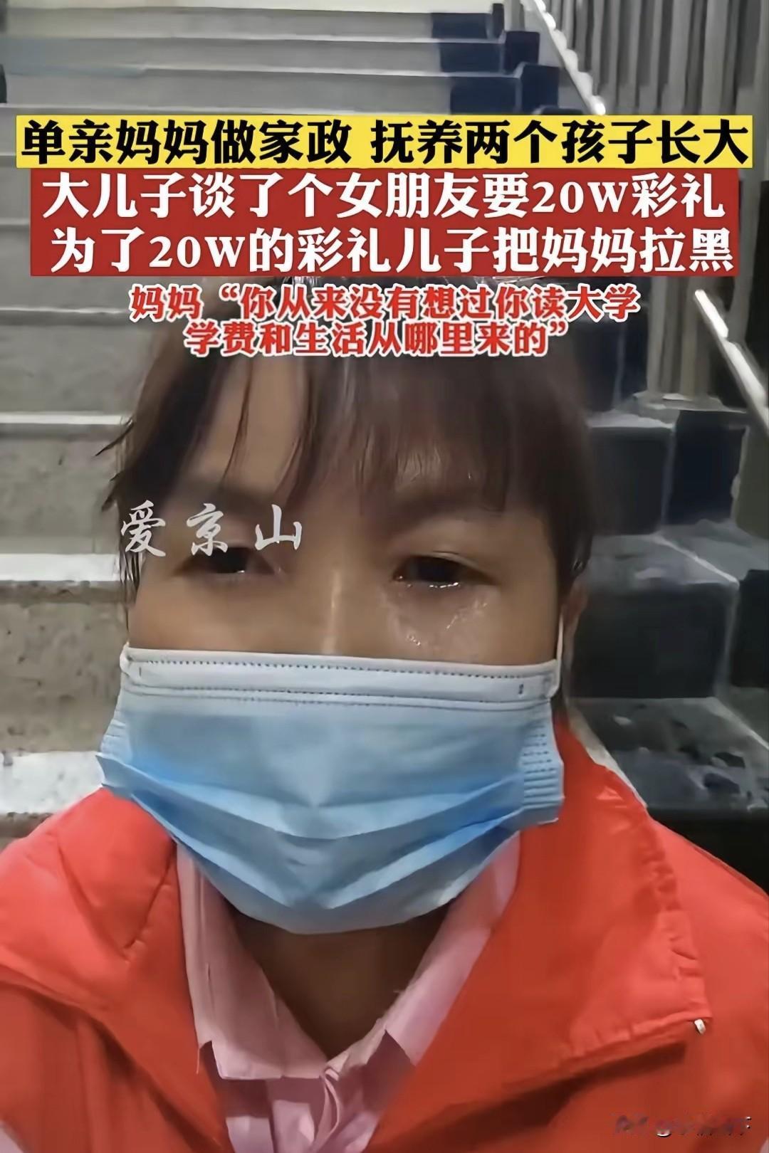 单亲妈妈做家政，抚养两个孩子长大，大儿子谈了个女朋友要20万彩礼，为了这20万彩