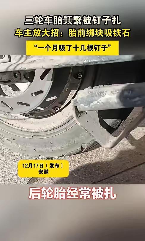 “人怎么能这么聪明！”​近日，安徽淮南，一老人为防止车胎被扎，他灵机一动，在轮