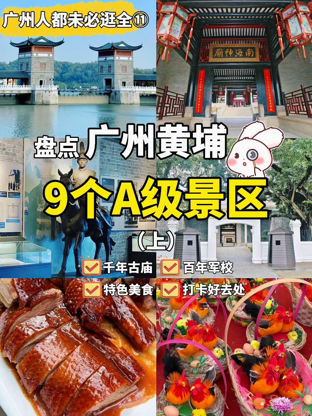 别总逛市区！黄埔这几处景点值得慢慢逛～