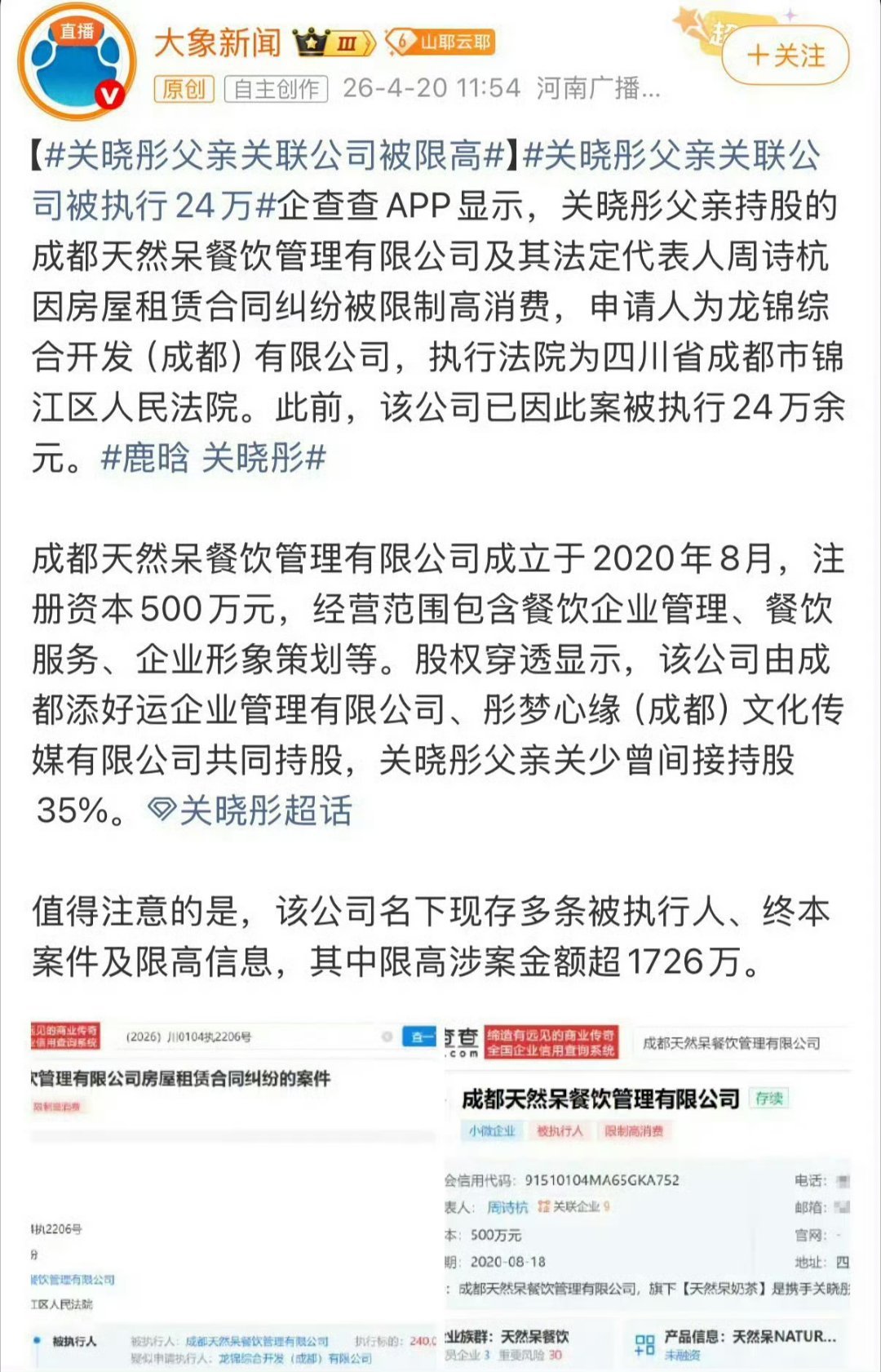 司晓迪玩鹿晗的梗关晓彤一家不还钱?我拿着砍刀往上面吐了一口酒哇呀呀呀呀就冲出去了
