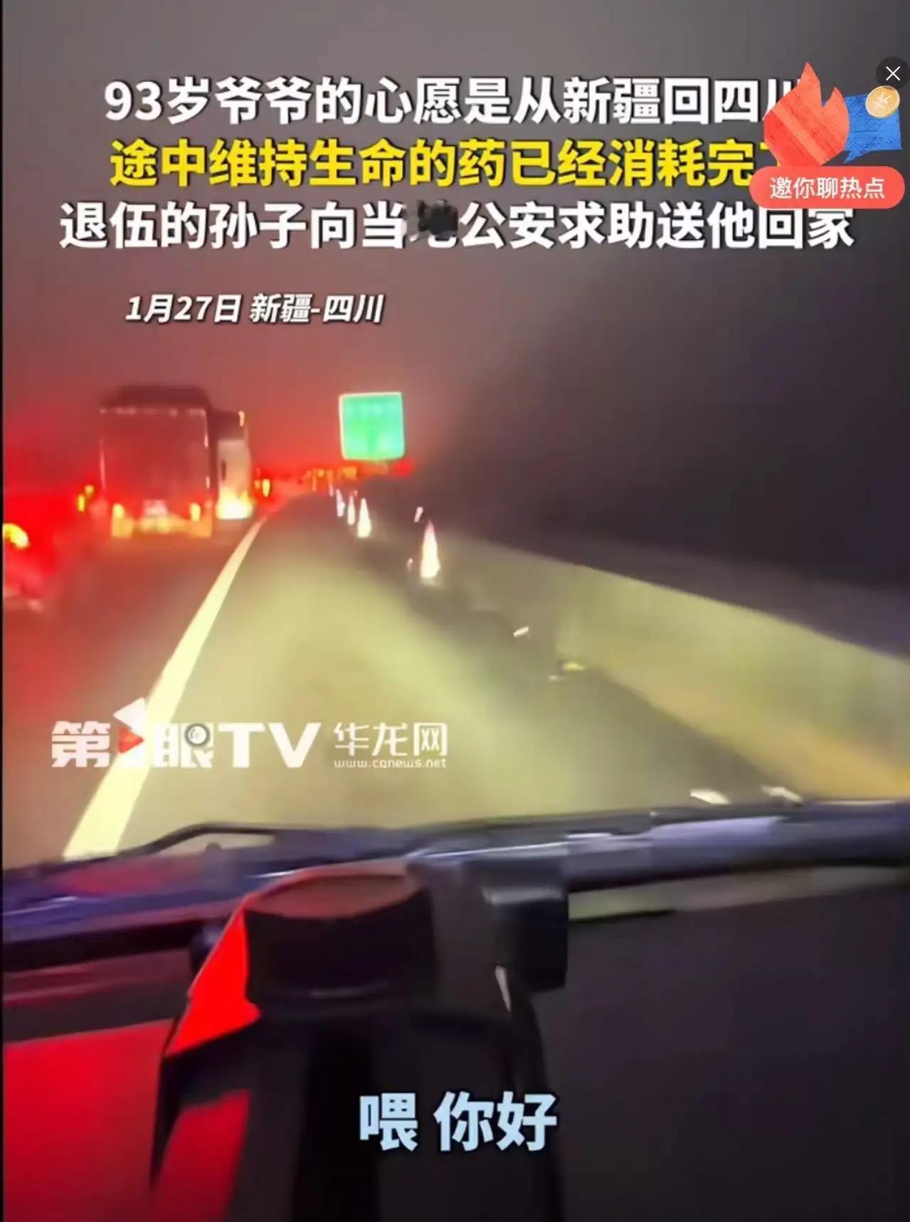 一场跨越千里的生命接力：这不是特权，是流淌在血脉里的家国温度！93岁，曾是战