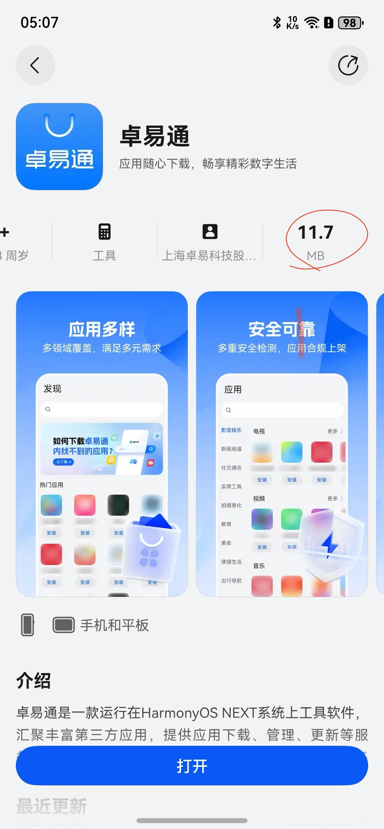 我有个问题，能不能请技术大佬解答一下？卓易通APP只有11.7MB，纯血鸿蒙