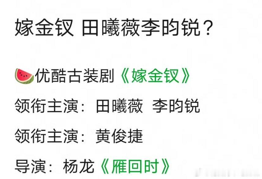 🍉🍉👖古偶《嫁金钗》男女主：田曦薇，李昀锐（平番)男二：黄俊捷主演全员95