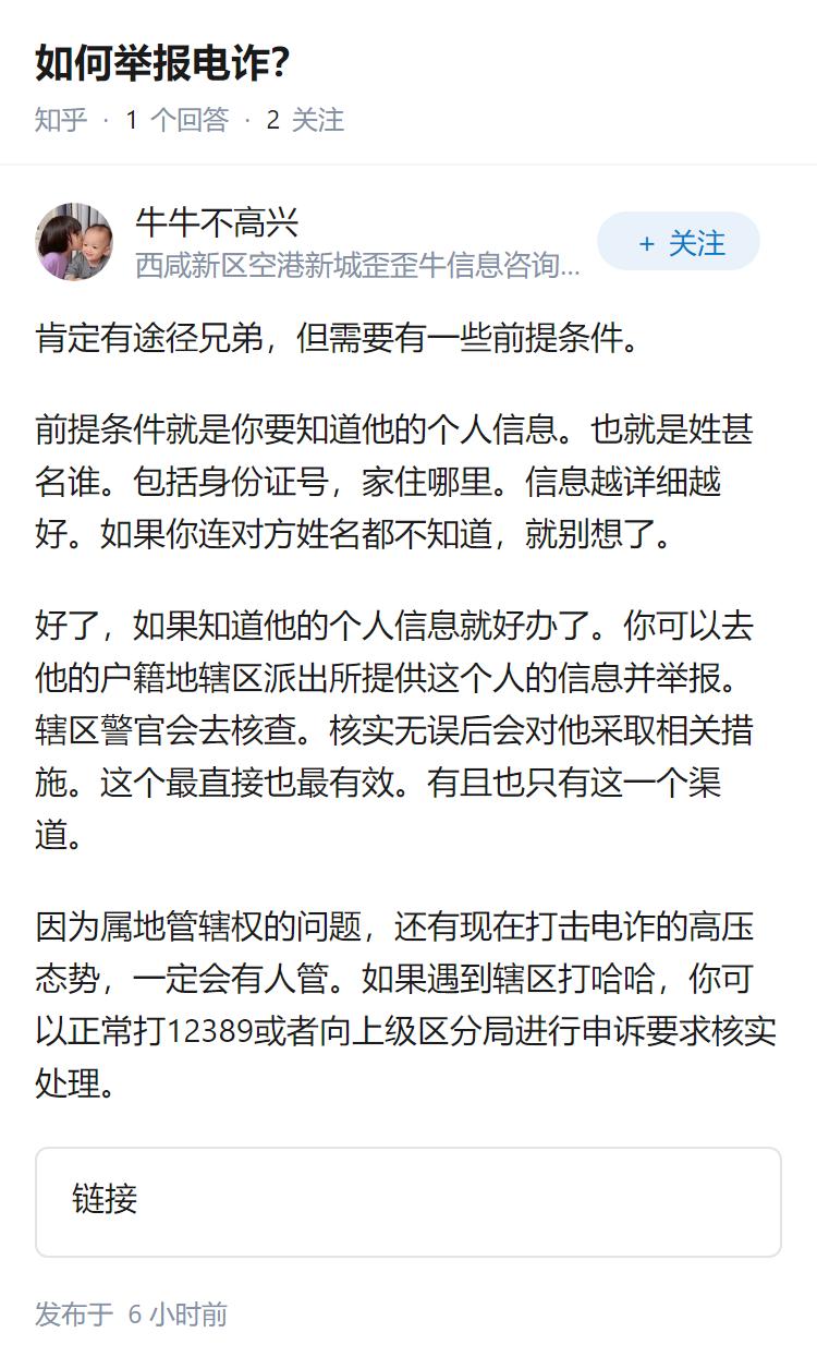 如何举报电诈？