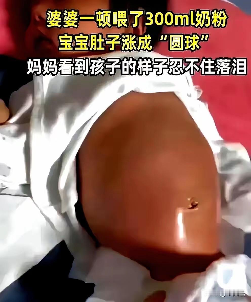 贵州，一宝妈去买菜，把孩子交给奶奶带，奶奶一口气让孩子喝了300毫升的奶粉，肚