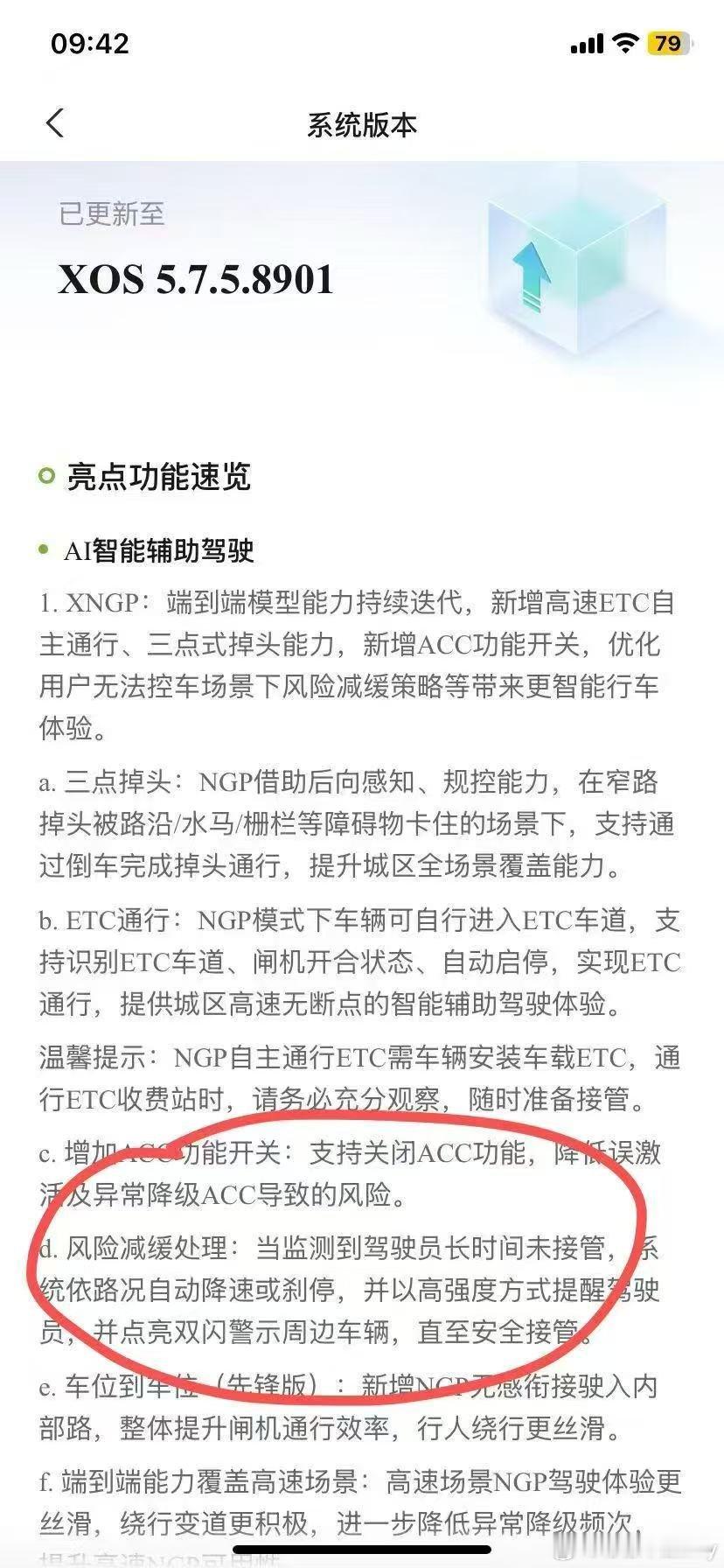 小鹏进步了！敢把紧急避险写进ota里了以前都是默默做，不宣传。现在直接写