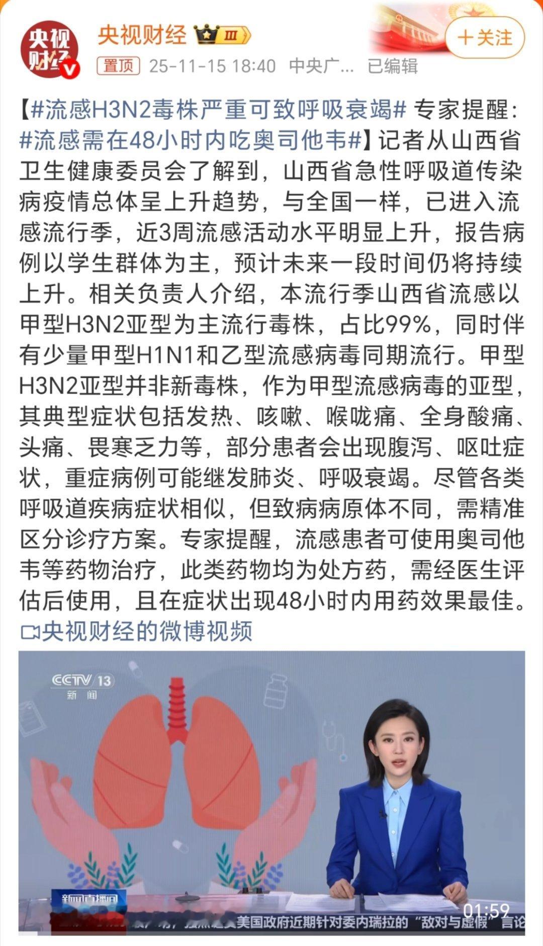 每到冬季流感病毒就开始肆虐，今年这个H3N2严重可致呼吸衰竭。现在出门带好口罩做
