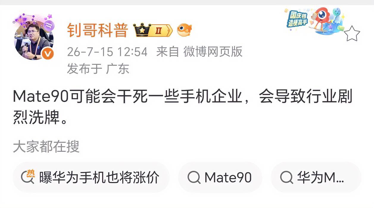 突然感觉，华为Mate90今年最大的优势，可能会是在价格方面了！以往很多人都嫌华