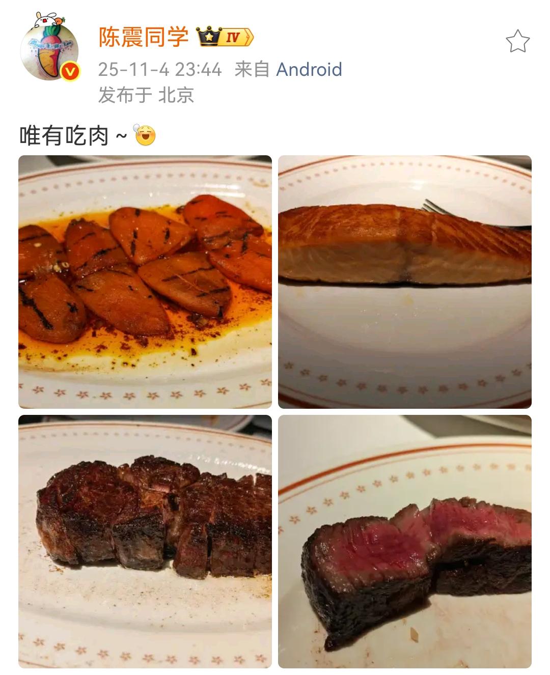 陈震：唯有吃肉～[呲牙笑]陈震这每天都要发一组今天吃肉的照片，生酮饮食，由于不吃