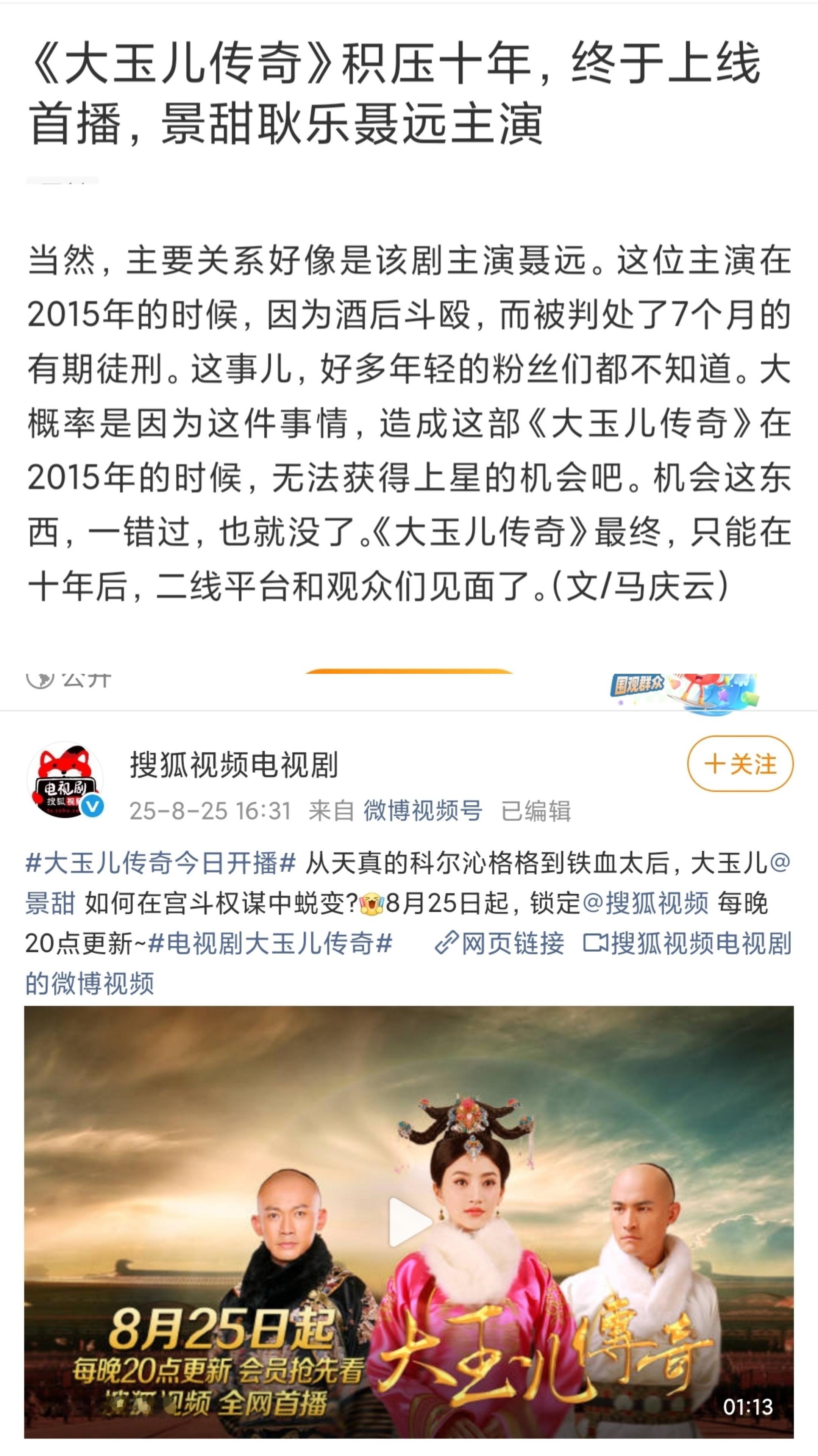 🍉：这两天景甜有个积压十年的剧《大玉儿传奇》播出，播放量仅35万，积压的原因是