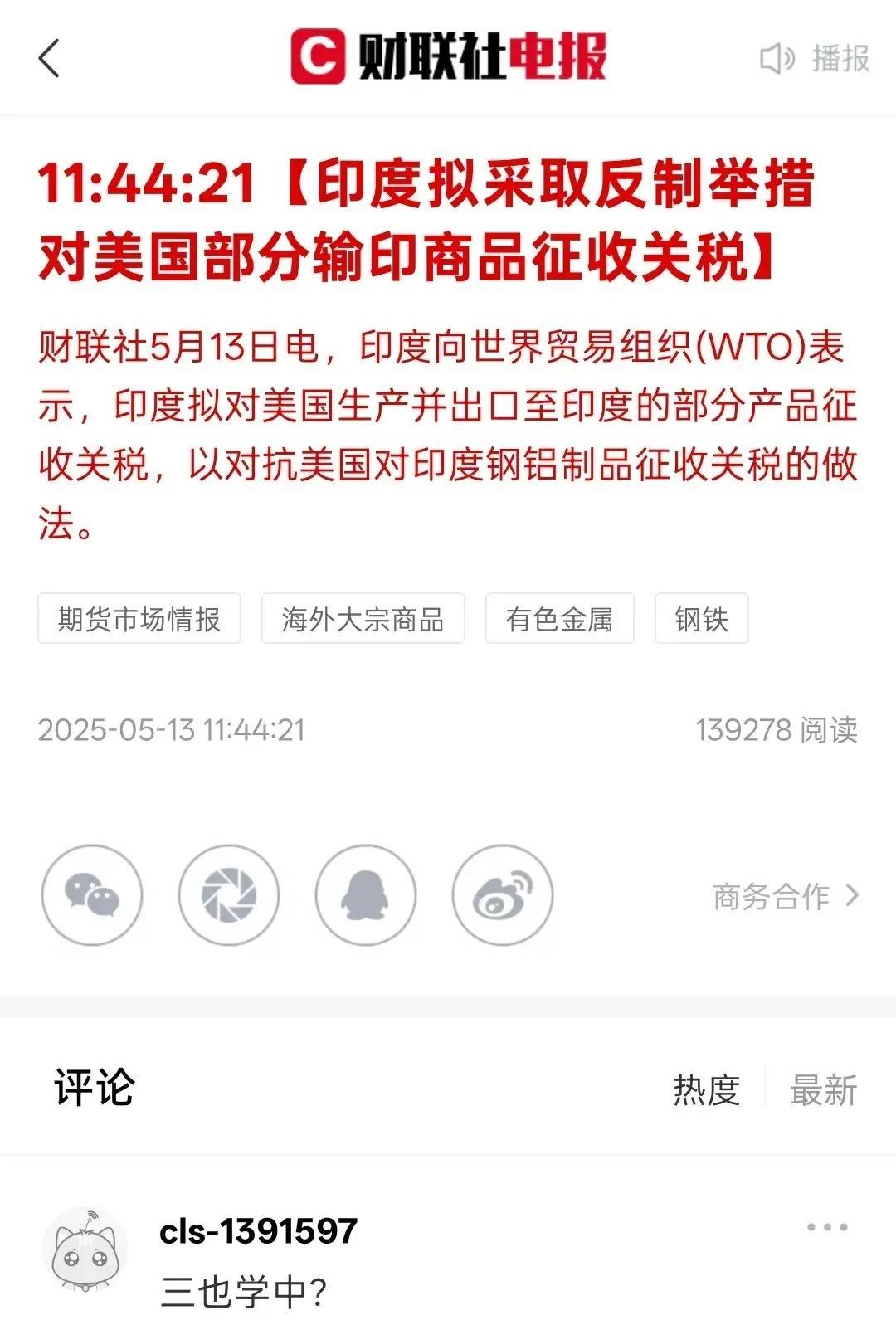 坏了，咖喱三哥老毛病又犯了！他又觉得中国行他也行！中国对美国进行制裁，打赢了