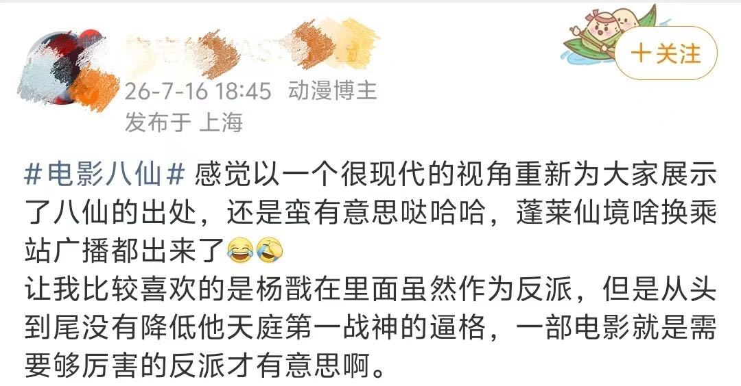 八仙豆瓣8.3被《八仙！》的口碑狠狠圈粉，8.3分开分刷新暑期动画纪录，兼顾趣