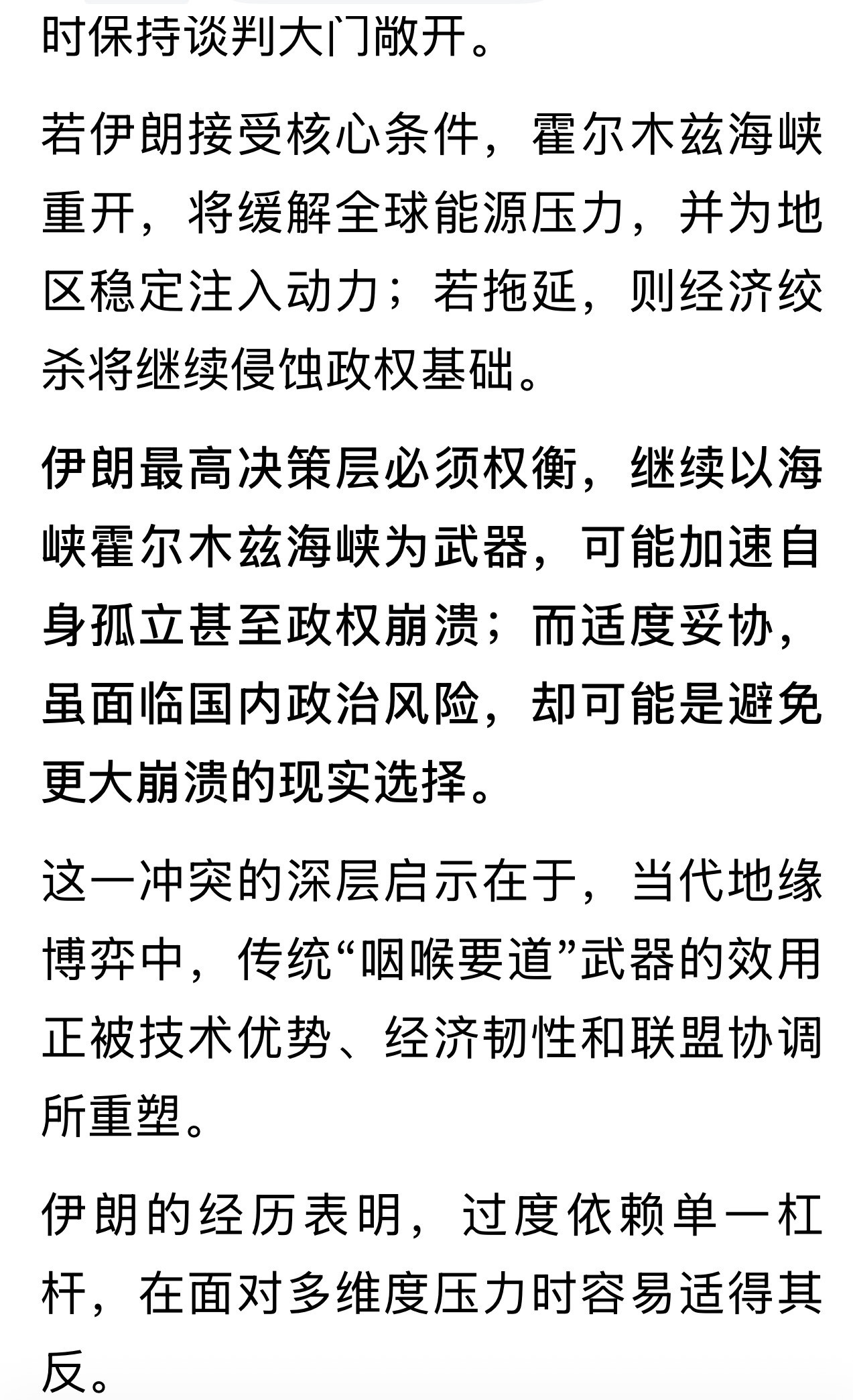 伊朗已经输掉了战争！这已说过多次“单一经济体”是很容易拿捏的，何况又是两大绝对实