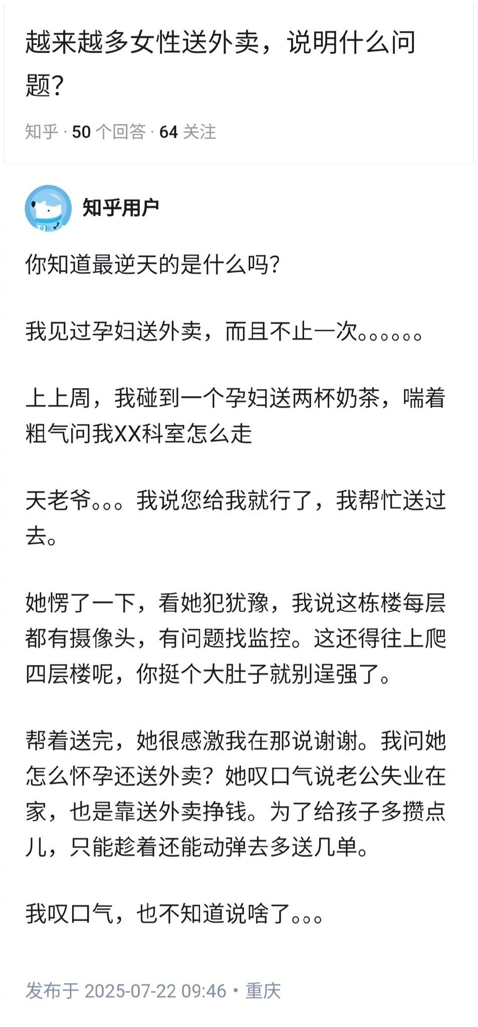 越来越多女性送外卖，说明什么问题？👇​​​