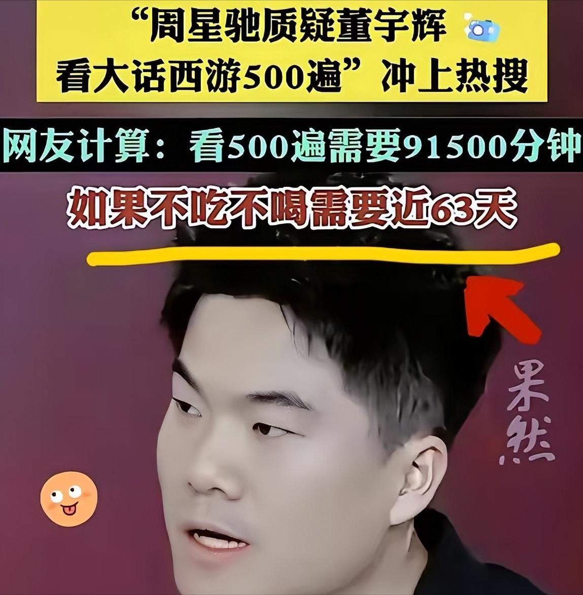 感觉是没做功课，董宇辉说看过星爷电影的500遍，这话一出连星爷都不信了，采访过程
