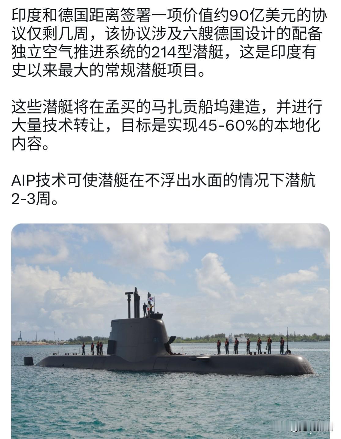 据外媒报道，印度几周后就要跟德国签署合同，斥资90亿美元从德国购入六艘214型潜