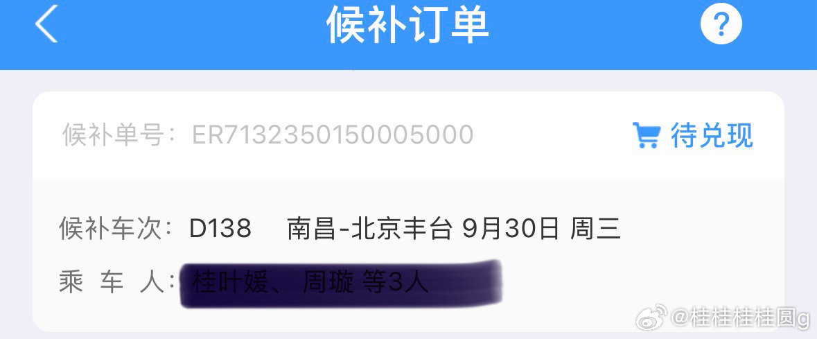 又错过抢票时间了12306让我成功吧[祈祷][祈祷]​